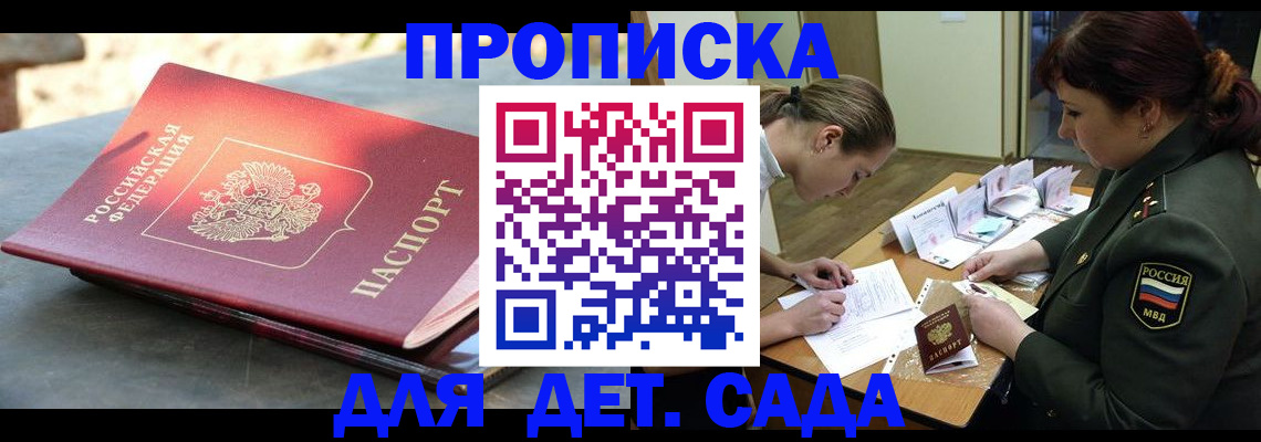 прописка для военкомата в Гусеве