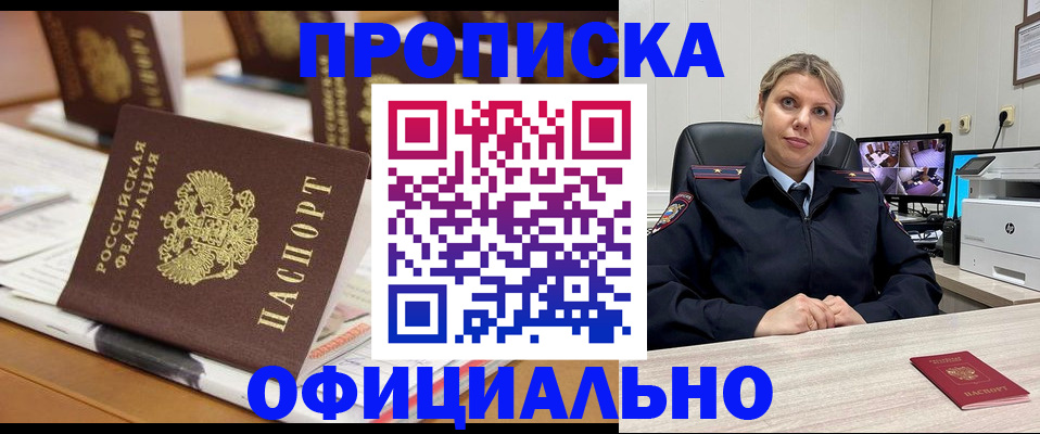 прописка регистрация в Гусеве