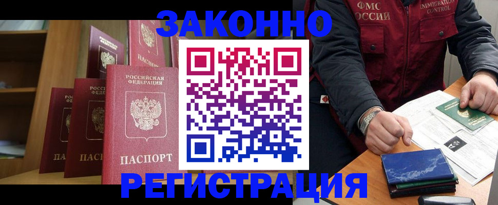 временная регистрация для школы в Гусеве