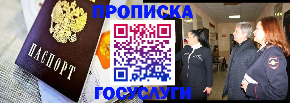 временная регистрация для школы в Гусеве