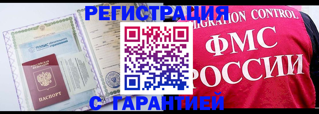 временная регистрация для школы в Гусеве